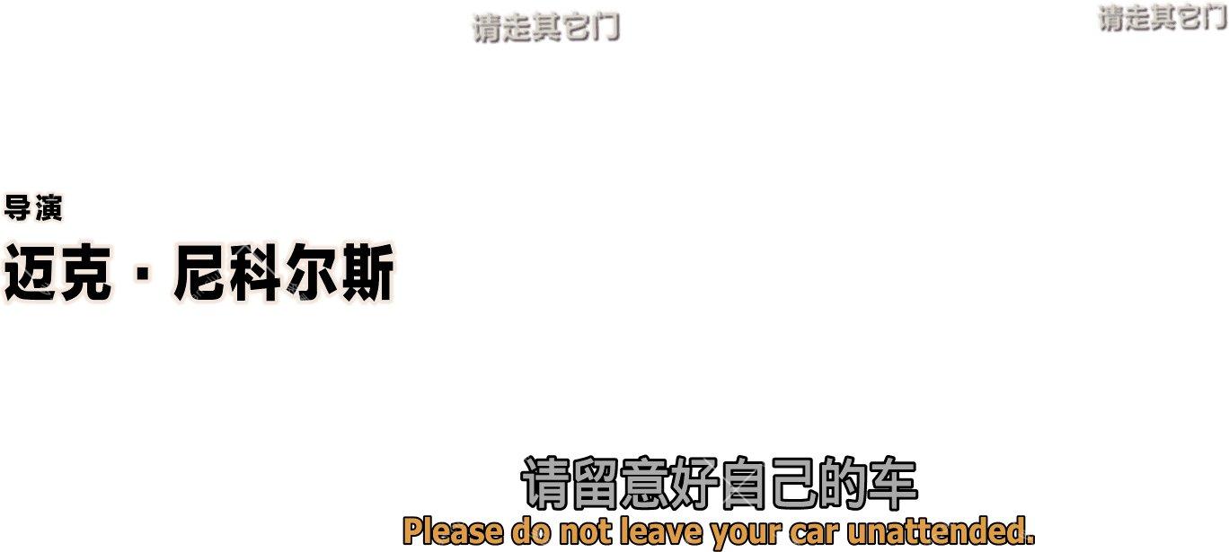 毕业生 (1967) 调前1.png