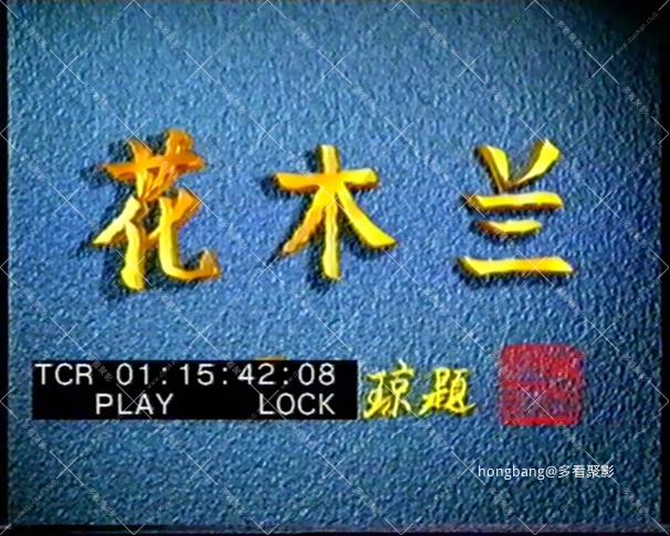 花木兰何赛飞版：第03集[20260211-200550] 副本.png