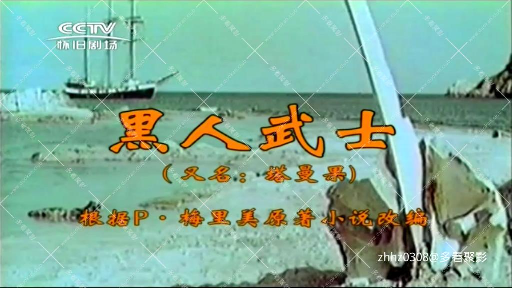 奴隶船.1958.mkv_20260312_161900139.jpg