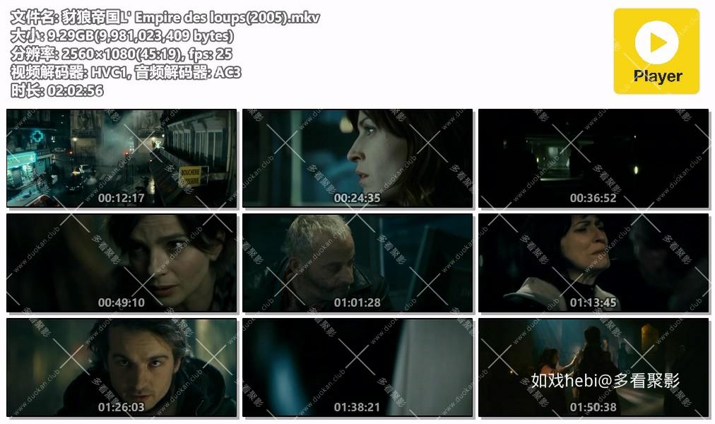 豺狼帝国L' Empire des loups(2005).mkv.jpg