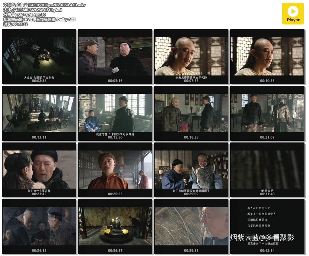 白银谷.E45.DVDRip.x265.10bit.AC3.mkv.jpg