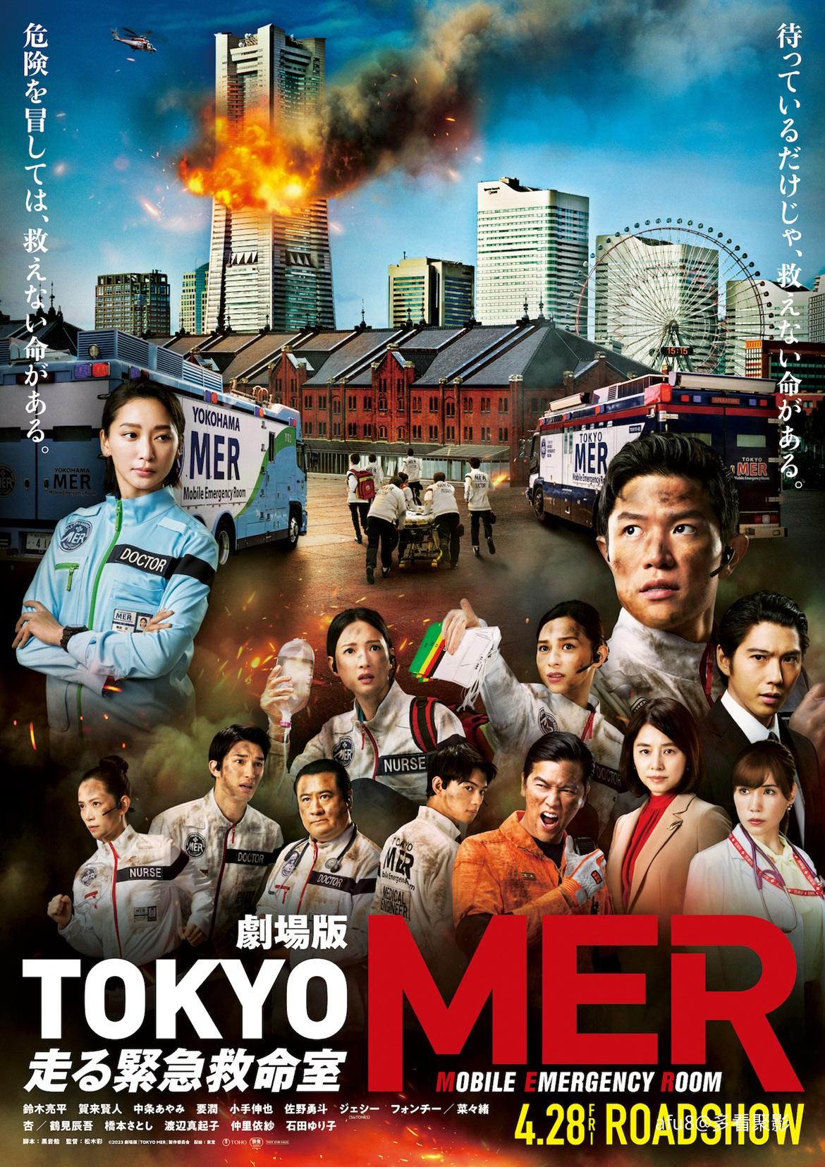 Tokyo_MER-_Mobile_Emergency_Room_The_Movie-p1.jpg