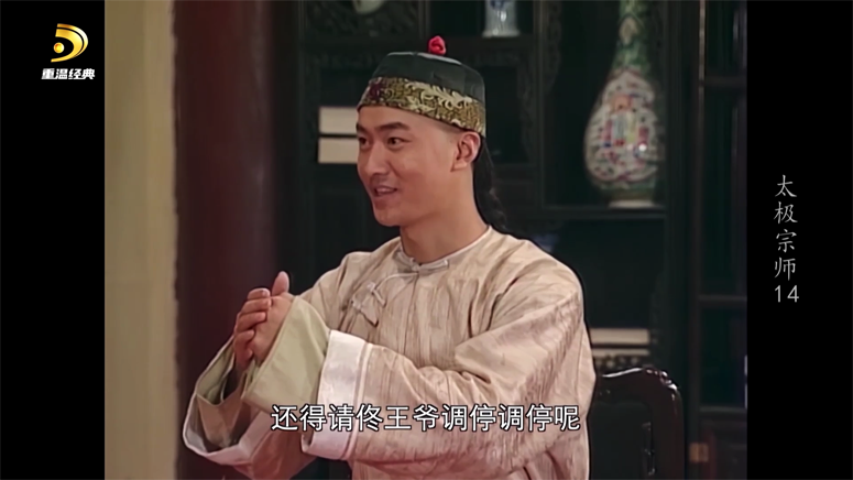 [多看聚影_太极宗师]14[00_44_01][20260326-153058] 副本.png