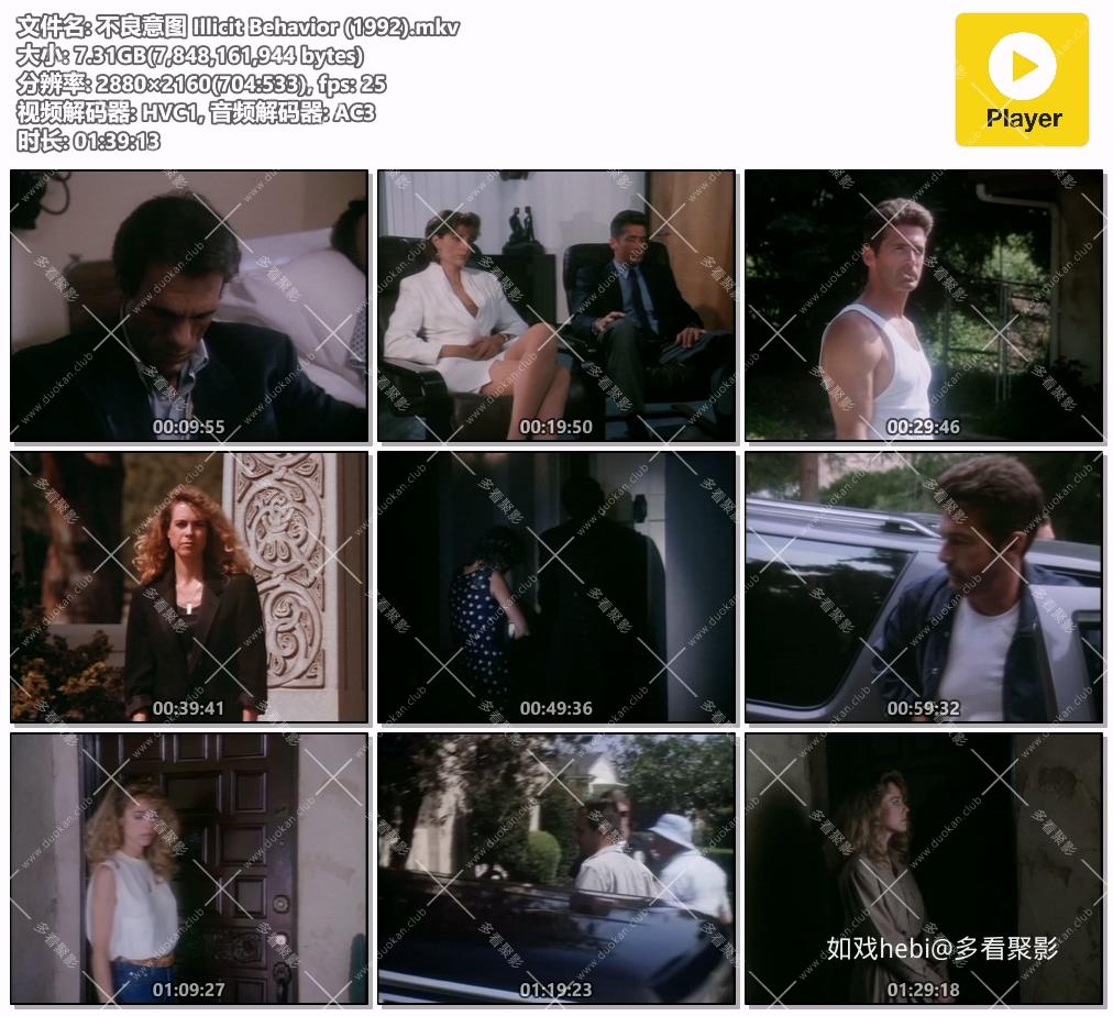 不良意图 Illicit Behavior (1992).mkv.jpg