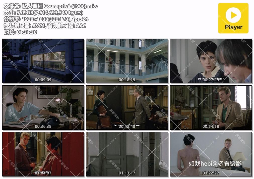 私人课程 Cours privé (1986).mkv.jpg