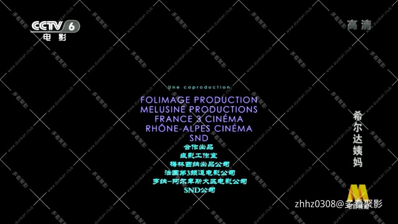 希尔达姨妈 2014.mkv_20260328_132539548.jpg