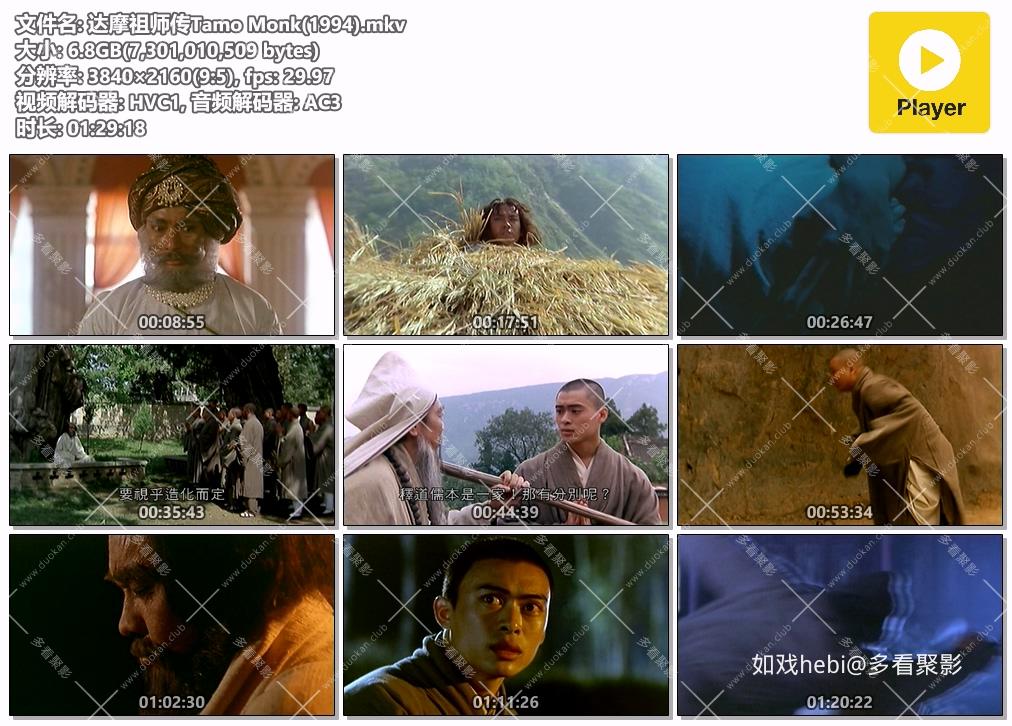 达摩祖师传Tamo Monk(1994).mkv.jpg