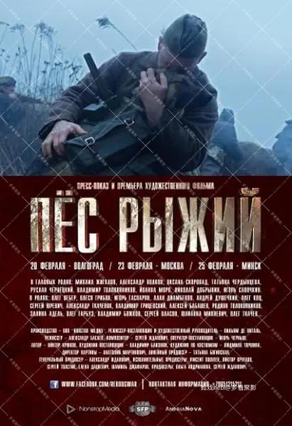 Пёс рыжий (2015).jpg