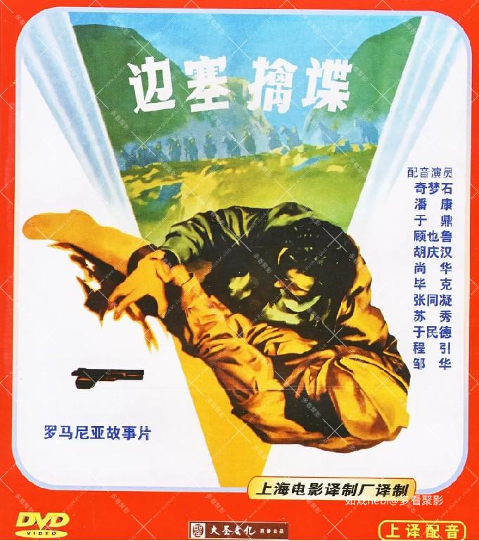 边塞擒谍.jpg