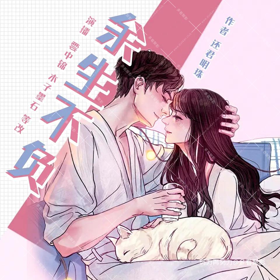 余生不负.jpg
