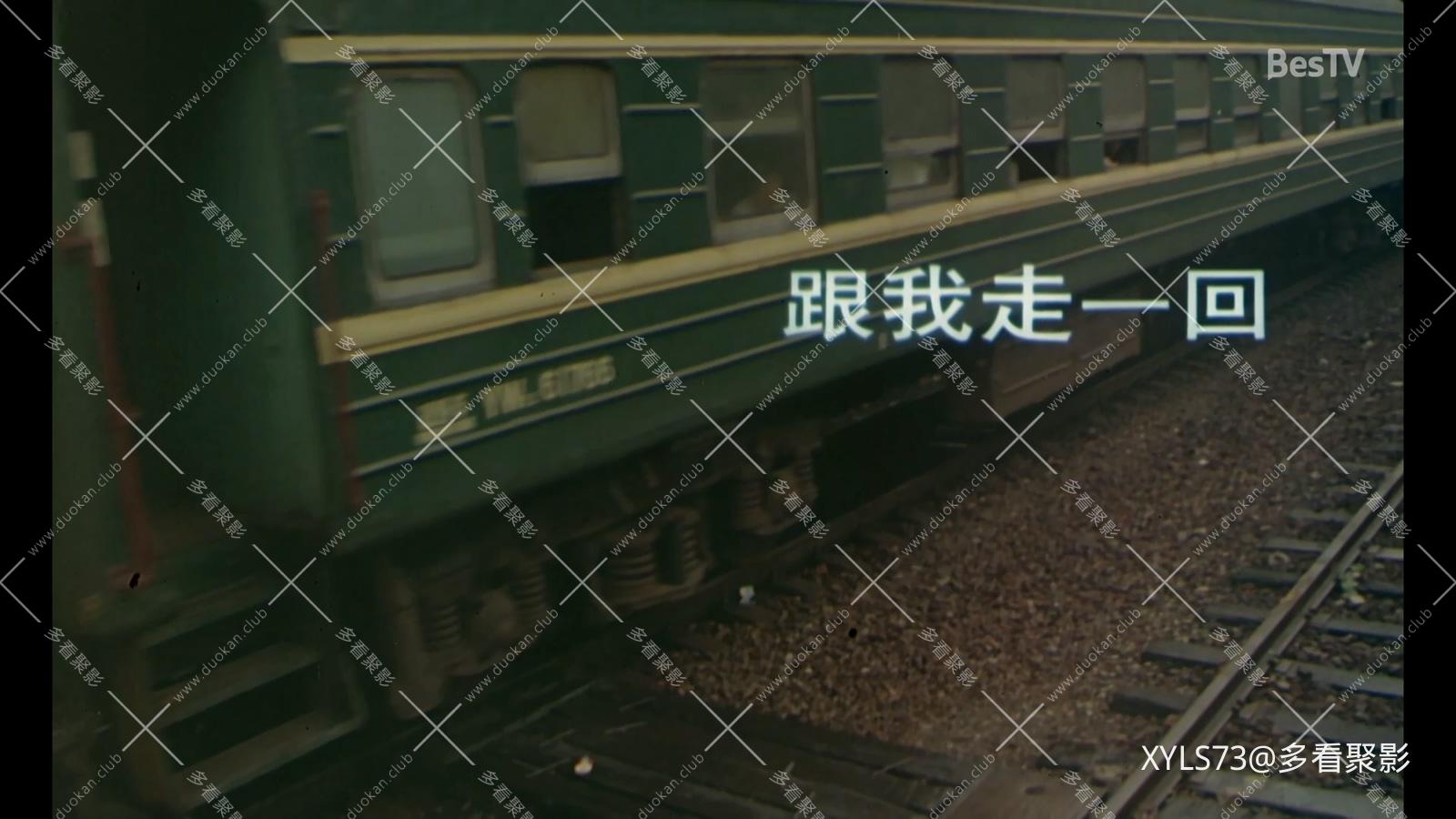 跟我走一回 .mp4_20260412_103610.106.jpg