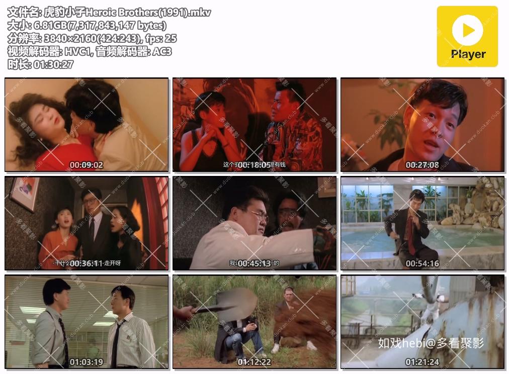 虎豹小子Heroic Brothers(1991).mkv.jpg