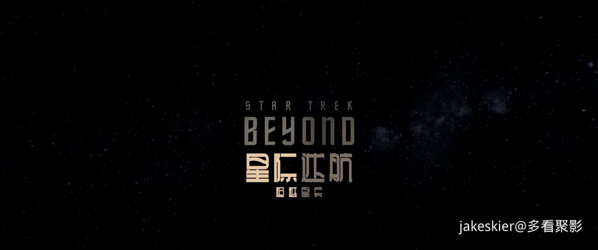 2016.星际迷航3：超越星辰(宽屏版122分钟).4K.长影英特效对应中字.mkv_20260420_013657.571.jpg