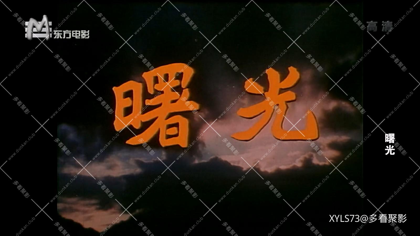 曙光 .mp4_20260422_172446.823.jpg