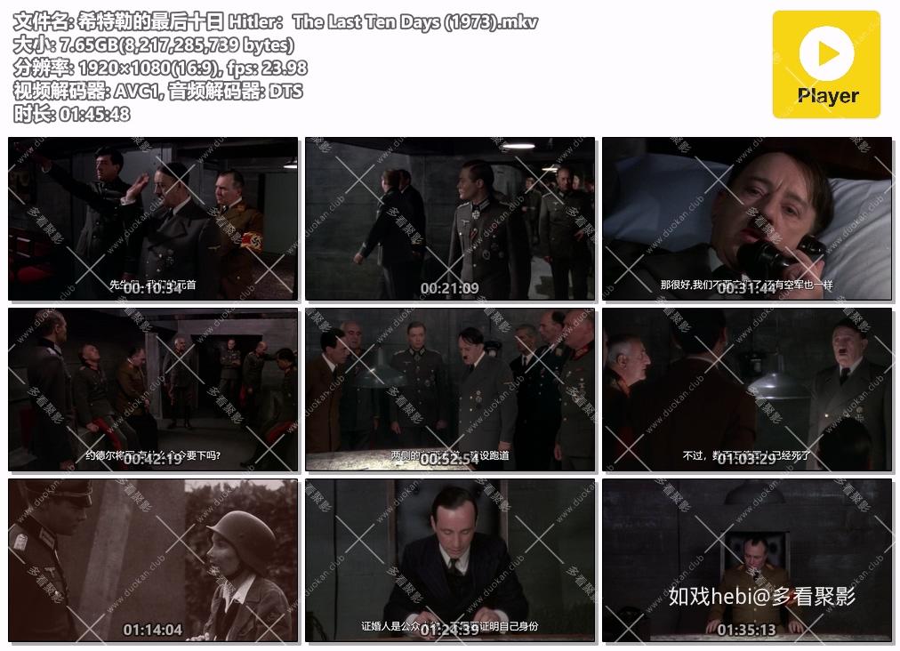 希特勒的最后十日 Hitler：The Last Ten Days (1973).mkv.jpg