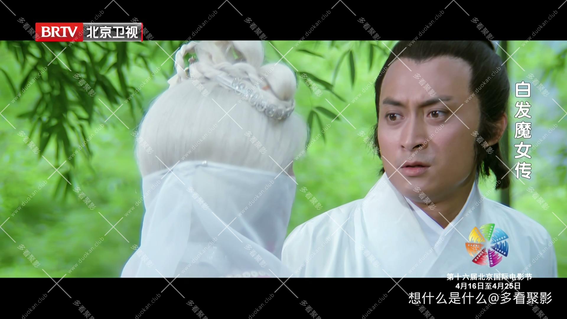 白发魔女传-北京卫视.ts_20260422_220626.244.jpg