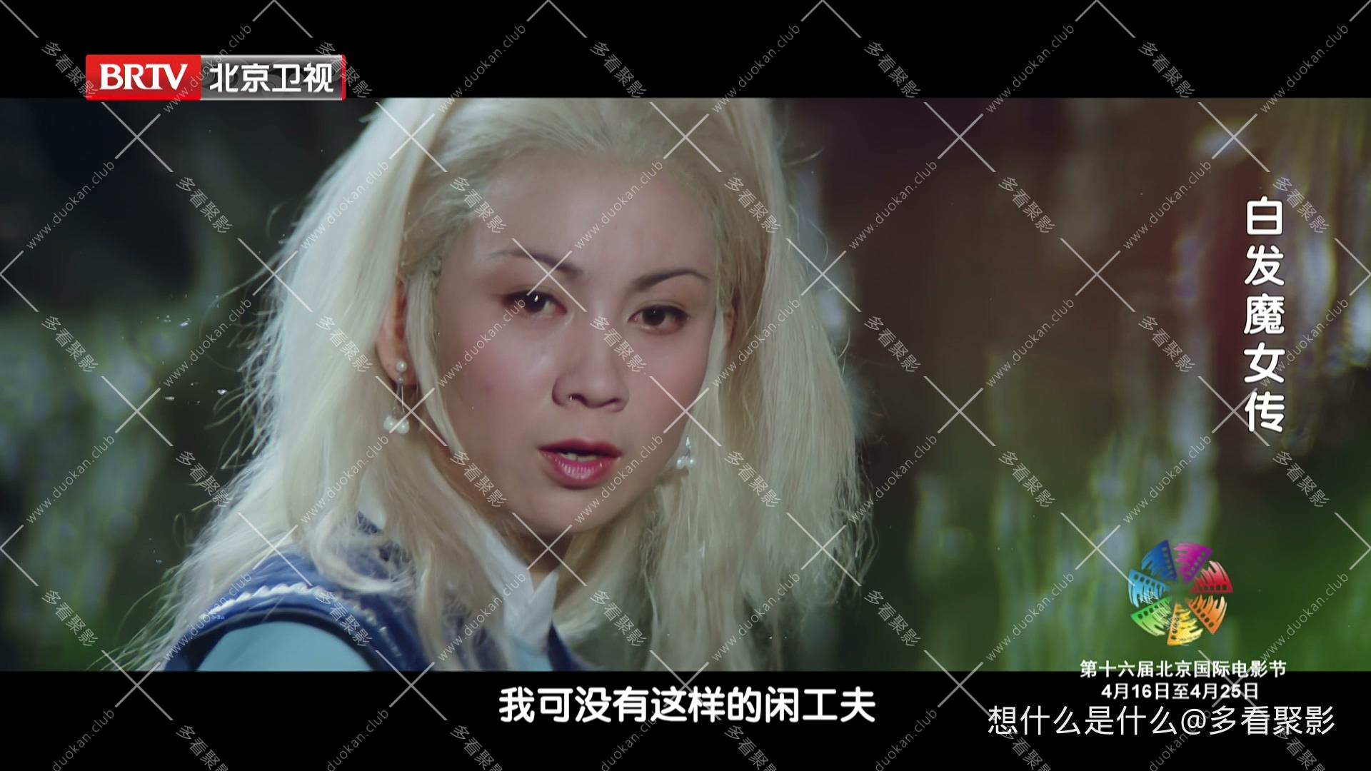 白发魔女传-北京卫视.ts_20260422_220638.613.jpg
