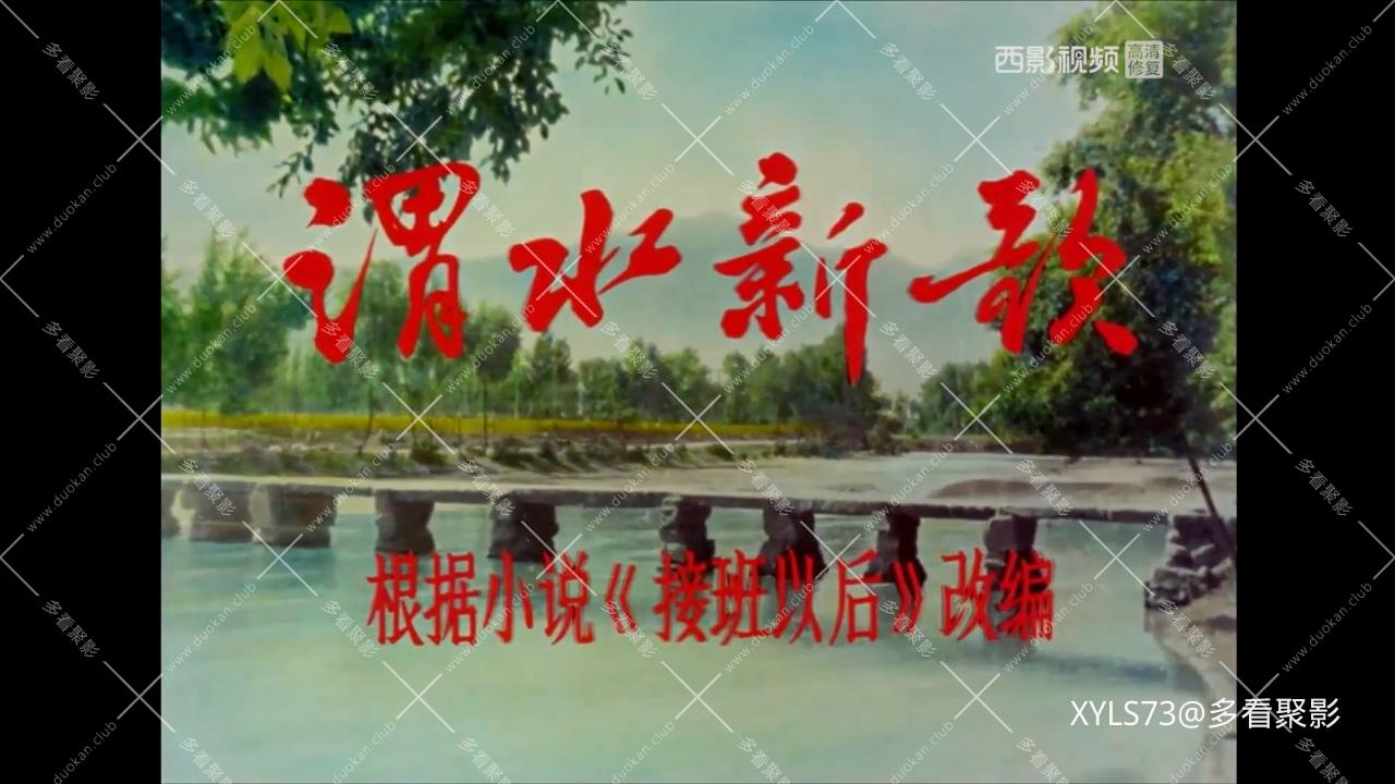 渭水新歌 .mp4_20260423_203338.794.jpg