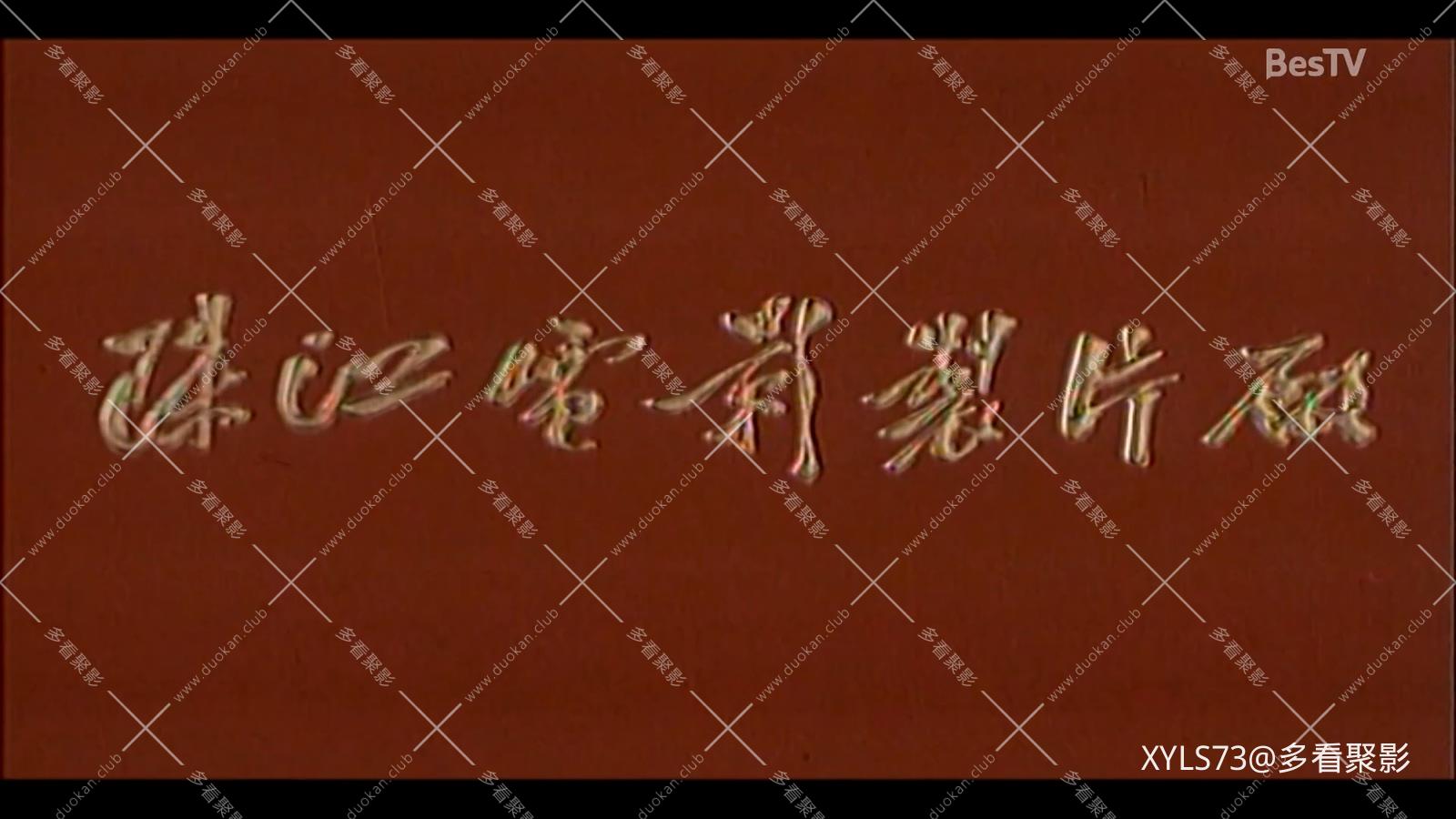 喜鹊岭茶歌  BesTV.ts_20260424_181231.727.jpg