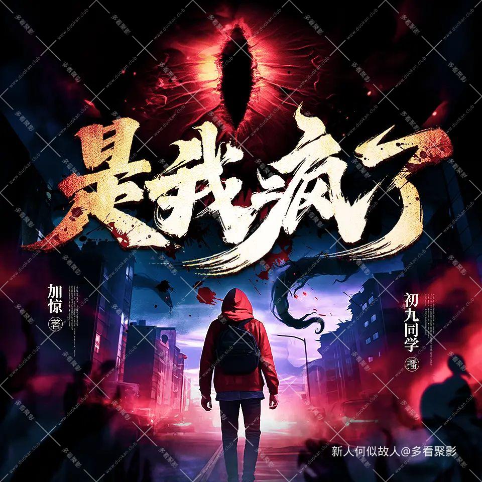 是我疯了.jpg
