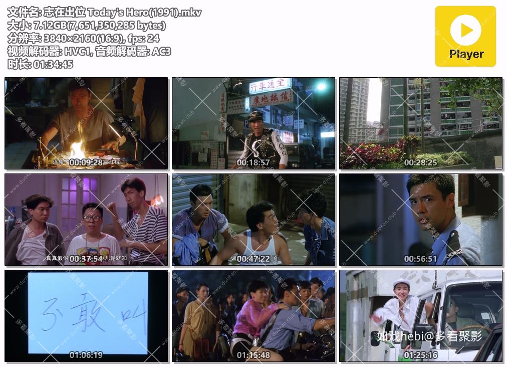 志在出位 Today's Hero(1991).mkv.jpg