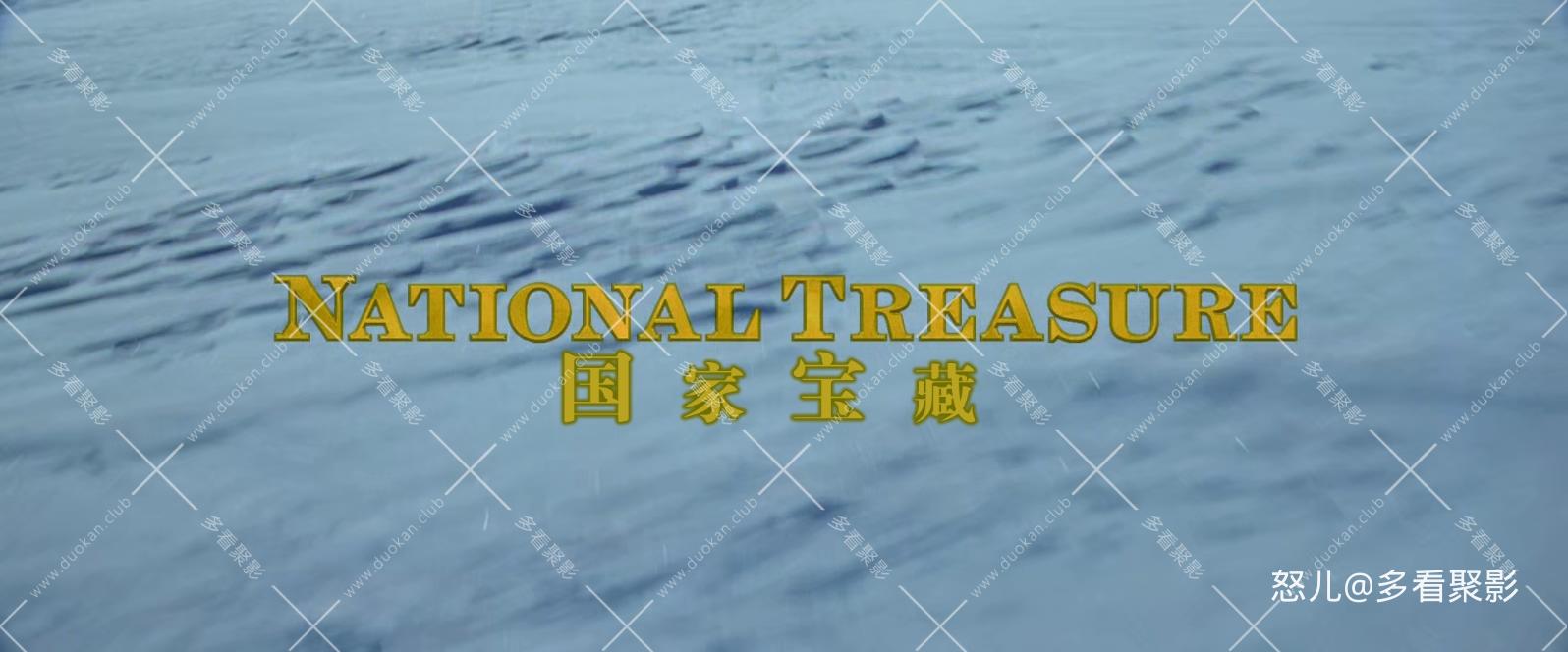 国家宝藏.National.Treasure.2004.BluRay.1080p.x265.10bit.2audio.特效字幕 (1).mkv_.jpg