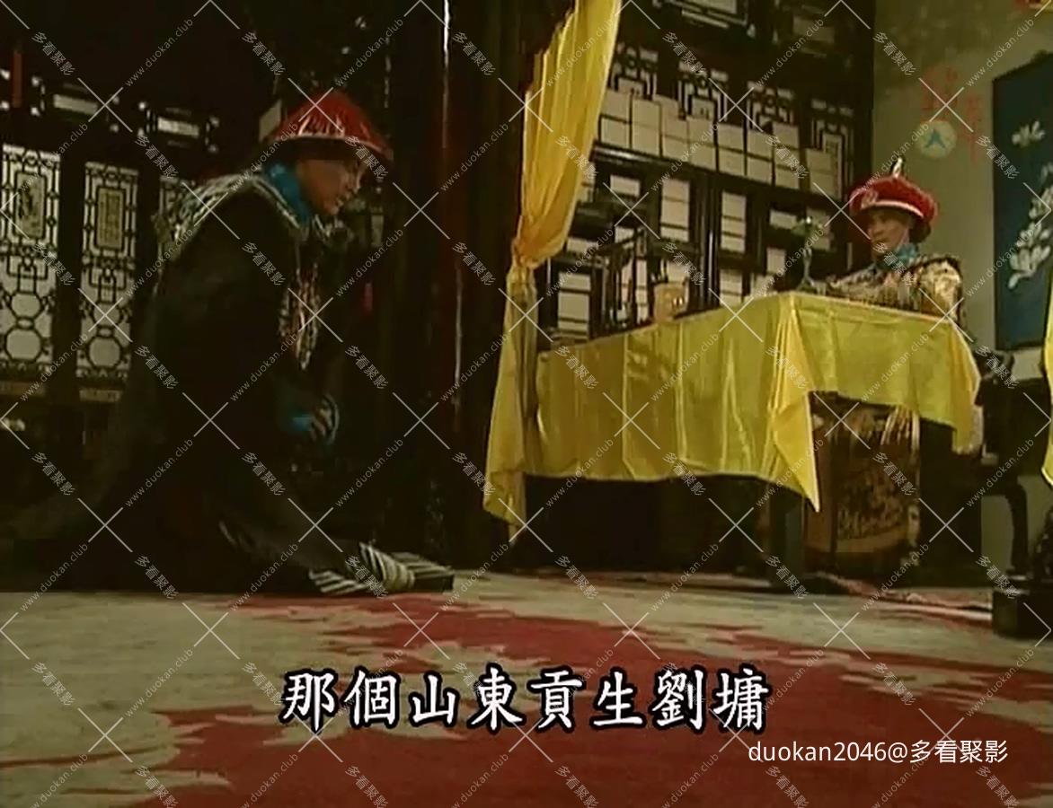 [2002][中国香港]《七品钦差刘罗锅》[陈小春徐少强涓子叶童][44集全][国语繁字][MP4每.jpg