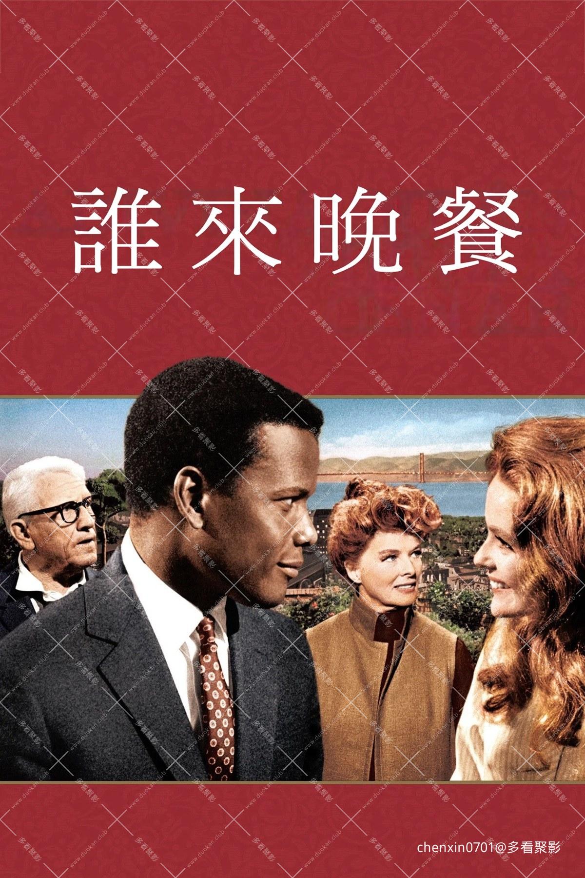 誰來晚餐.jpg