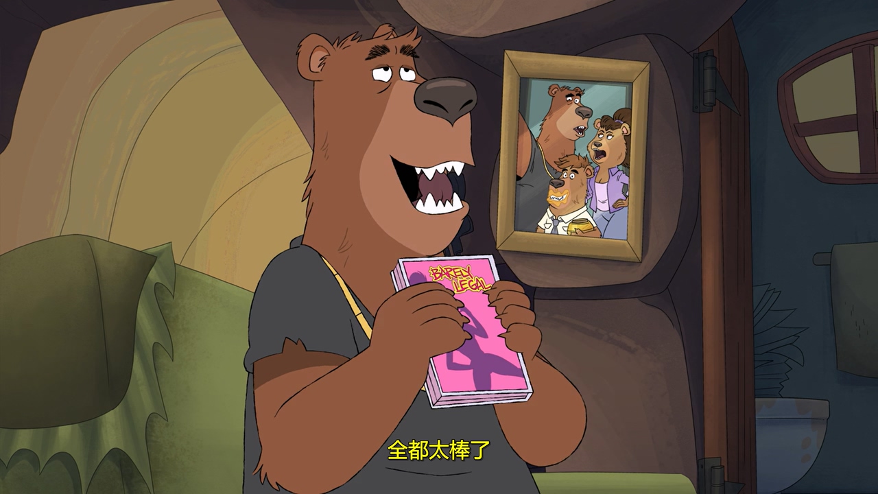 S01E01 熊之有理 Bear-Ly Legal.mkv_20260809_142328.300.jpg