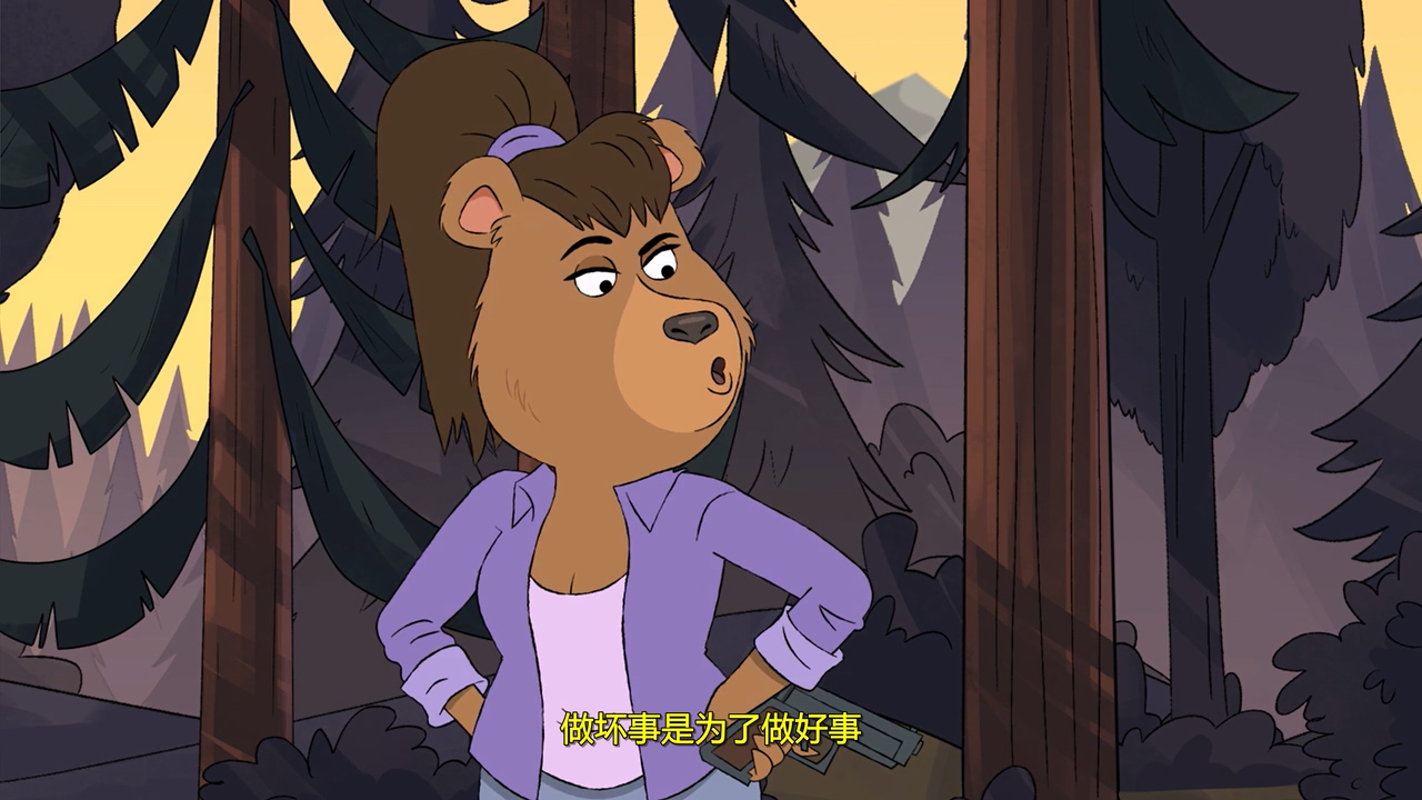 S01E01 熊之有理 Bear-Ly Legal.mkv_20260809_142557.190.jpg
