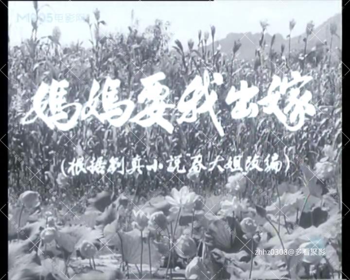 妈妈要我出嫁.mp4_20260812_125054237.jpg