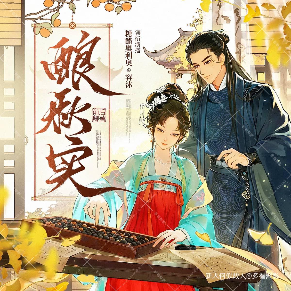 酿秋实.jpg