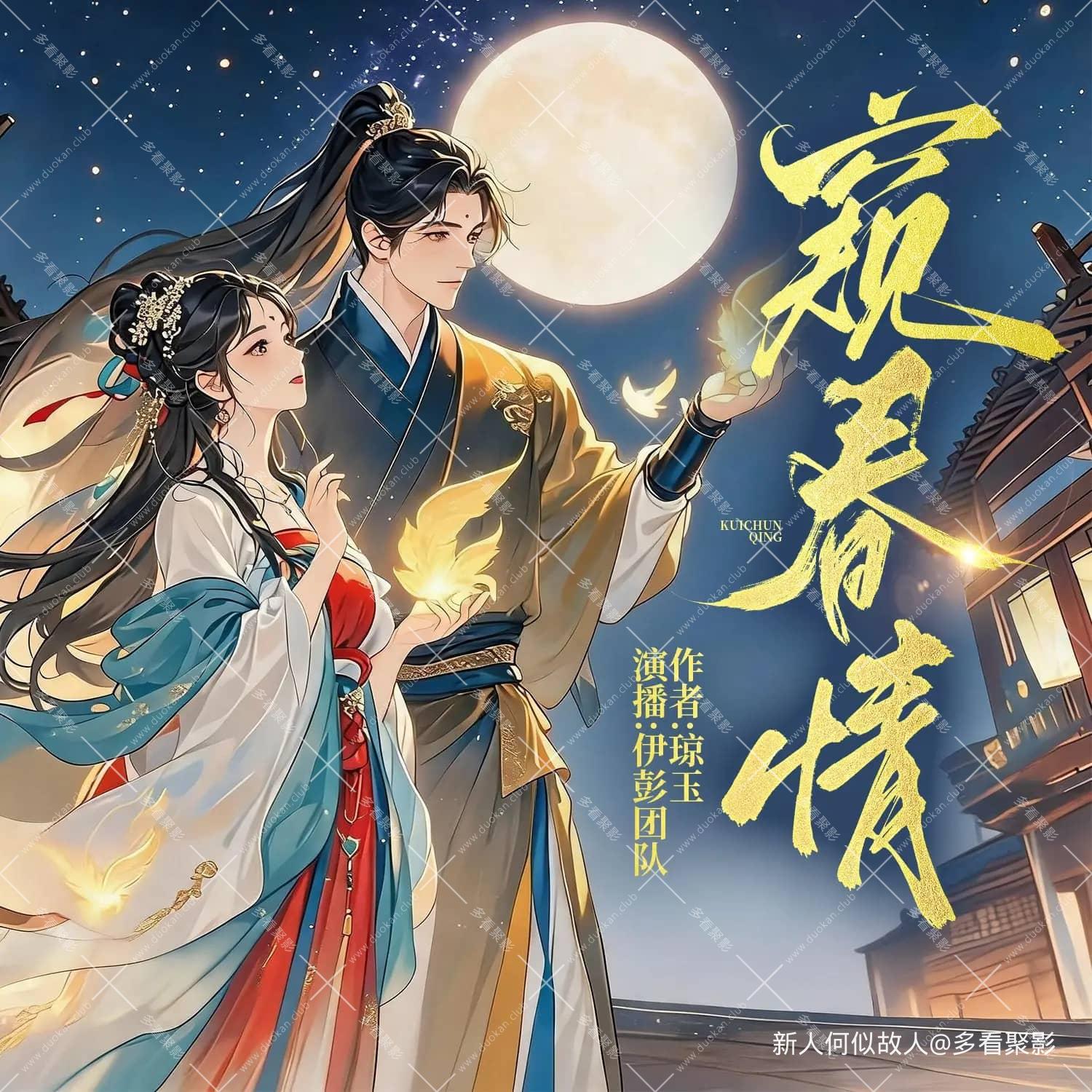 窥春情.jpg