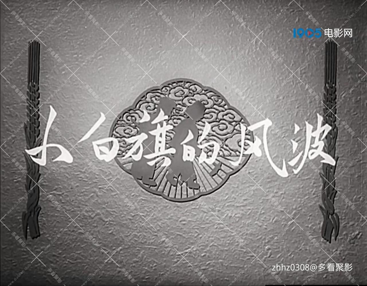 小白旗的风波.mp4_20260814_122047.461.jpg