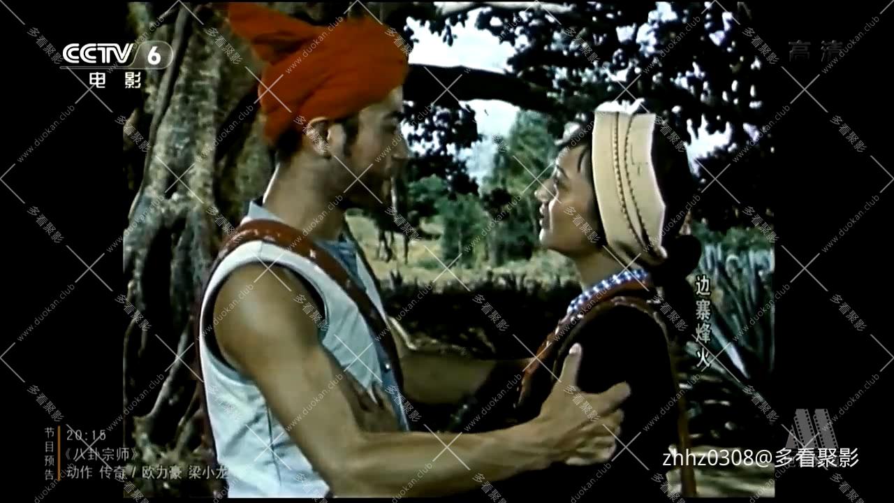 边寨烽火 1957.mp4_20260814_161145.557.jpg