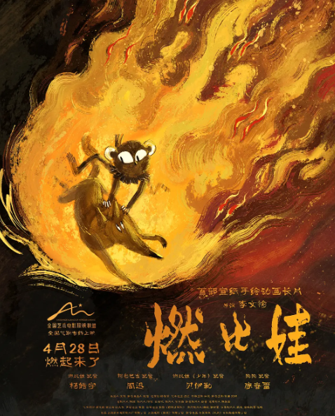 燃比娃.png