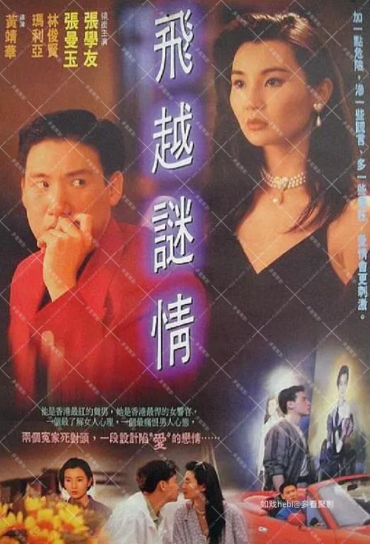 飞越谜情.jpg