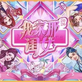 我家那闺女.jpg
