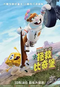 [夸克/UC]珊迪大电影:拯救比奇堡.2024.1080p.Netflix.WEBDL.x264.台配中字.[共35语36字幕][14.2G]