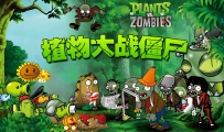 《植物大战僵尸：重植版》中文版，容量1.54GB，百度，阿里，夸克，天翼，迅雷 ，123网盘