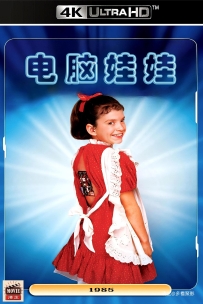 [115] 电脑娃娃-1985-英语中字-4K-633M-MKV