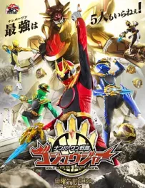 [夸克/123/UC]第一战队五兽者.ナンバーワン戦隊ゴジュウジャー.2025.WEBDL.1080P.台配繁中[更新中~01]