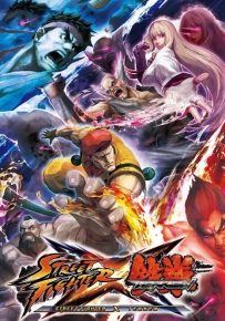 《街头霸王 X 铁拳》中文版，容量7GB，百度，天翼