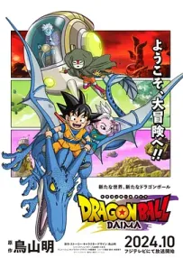 [夸克/123/UC]七龙珠 大魔.ドラゴンボールDAIMA.2024.HDTV.1080P.台配繁中[东森电影台][更新中~08]
