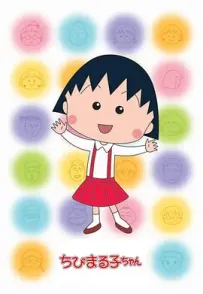 [夸克/123/UC]樱桃小丸子.Chibi Maruko-chan.2017.WEBDL.1080P.台配繁中[1084-1131][52G]