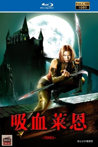 [115] 吸血莱恩-BloodRayne-2005-英语&简繁中字-5.66G-1080-MKV
