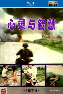 [115] 心灵与智慧-Hearts and Minds-1974-1978-英语&简英字幕-4.45G-MKV
