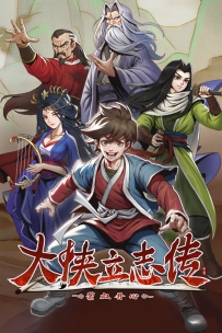 [PC/RPG] 大侠立志传：碧血丹心 V1.2.0424b74 祸起蓬莱 全DLC+OST+存档 [2.36GB][百度/夸克]