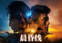 《晨昏线》中文版，真人影音游戏，容量23.6GB，百度，阿里，夸克，天翼，迅雷 ，123网盘