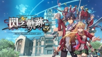 《英雄传说：闪之轨迹 1  改  高清版》中文版，容量10.8GB，百度，阿里，天翼，迅雷，夸克
